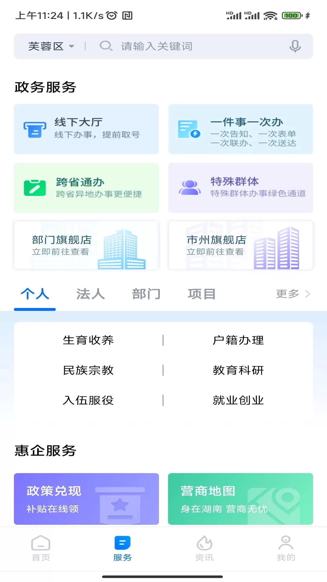 湘易办下载新版图1