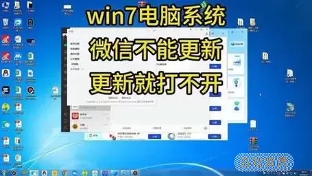 解决方案：Windows 7系统无法安装或使用微信的常见问题与解决方法图2