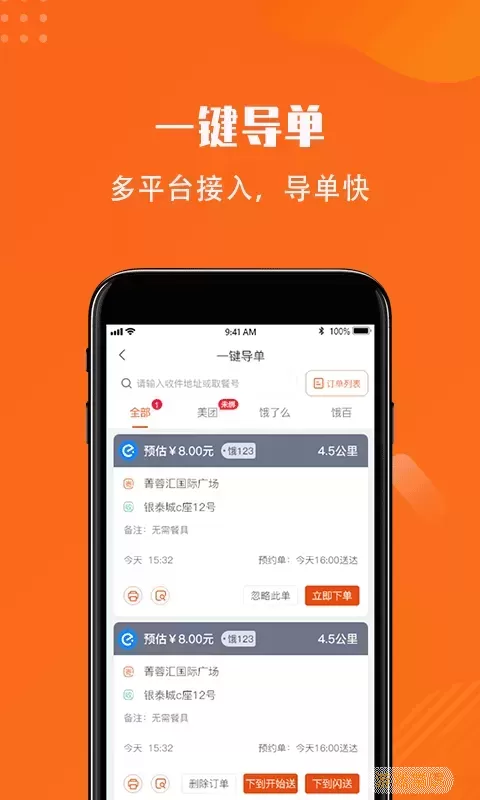 开始送官网版app