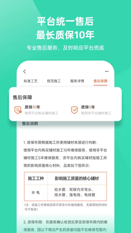 当家app最新版图3