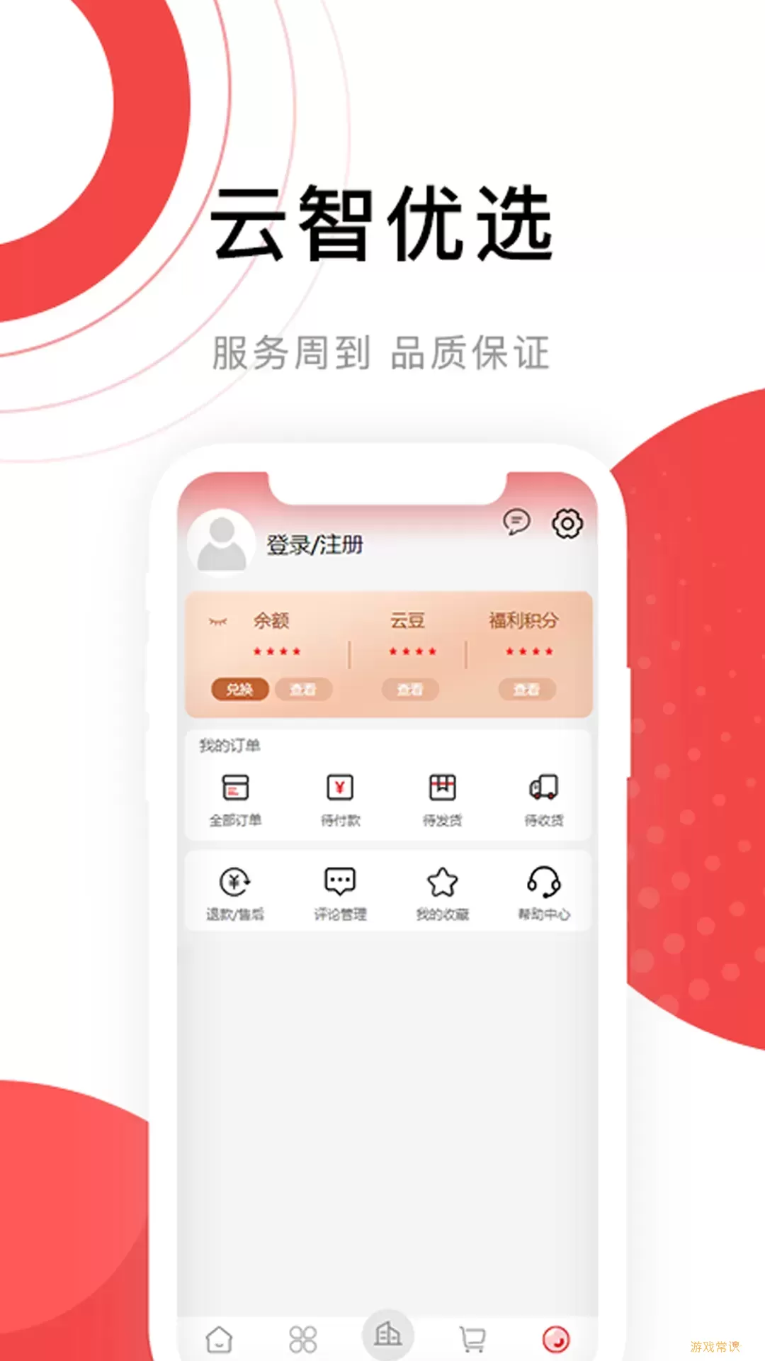 云智优选官网版app