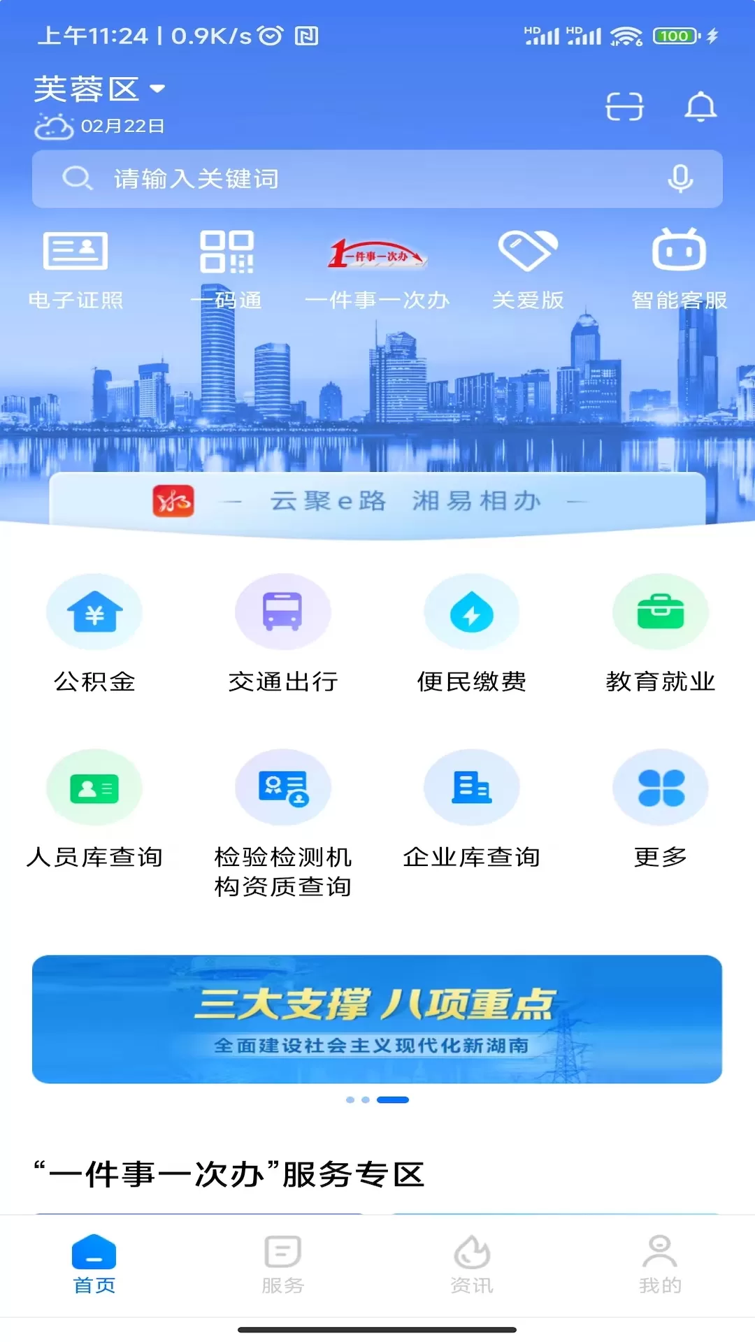 湘易办下载新版图0