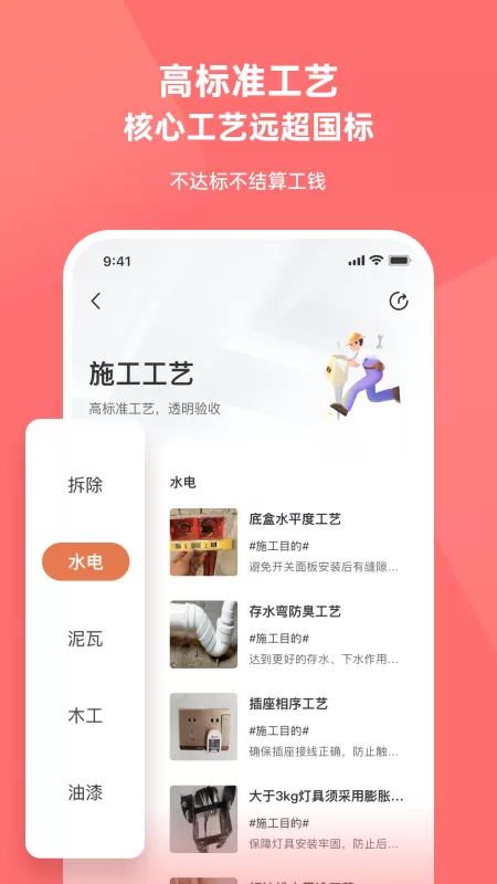 当家app最新版图2