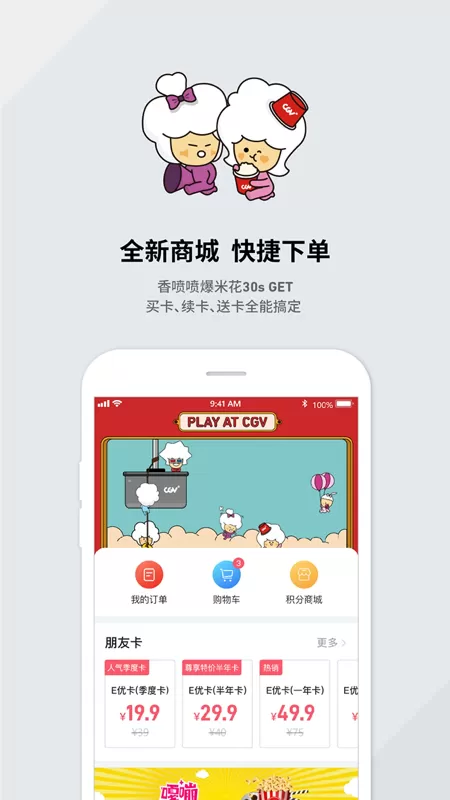 CGV电影下载官网版图3