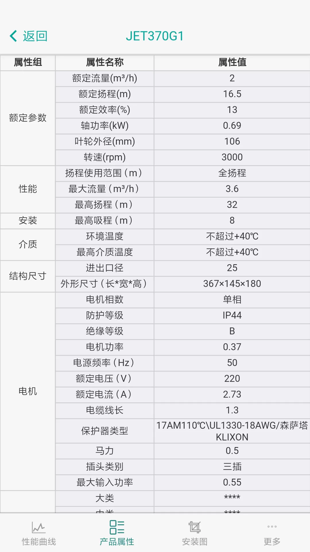 新界泵业安卓最新版图4