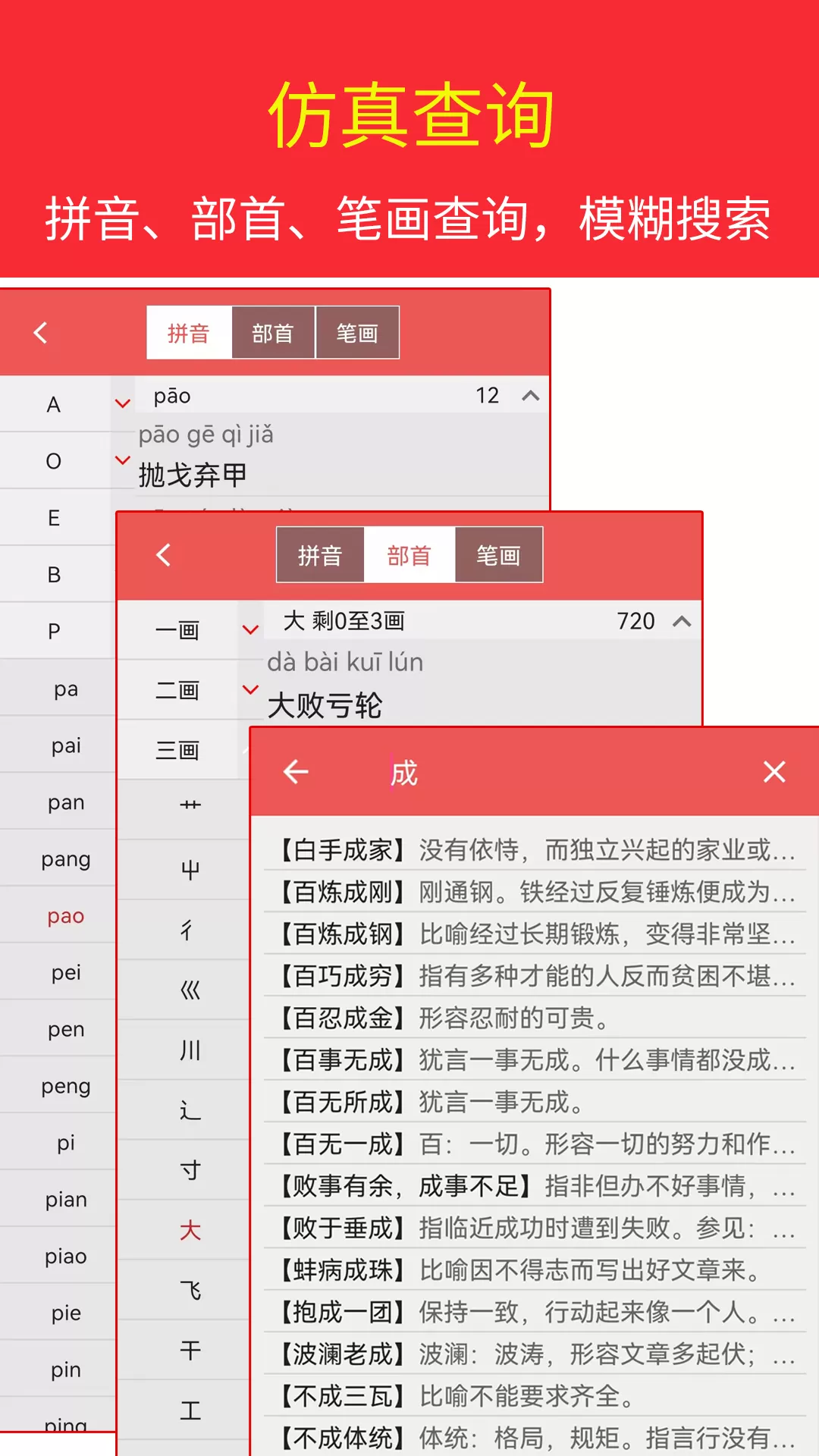 汉语成语词典安卓最新版图1