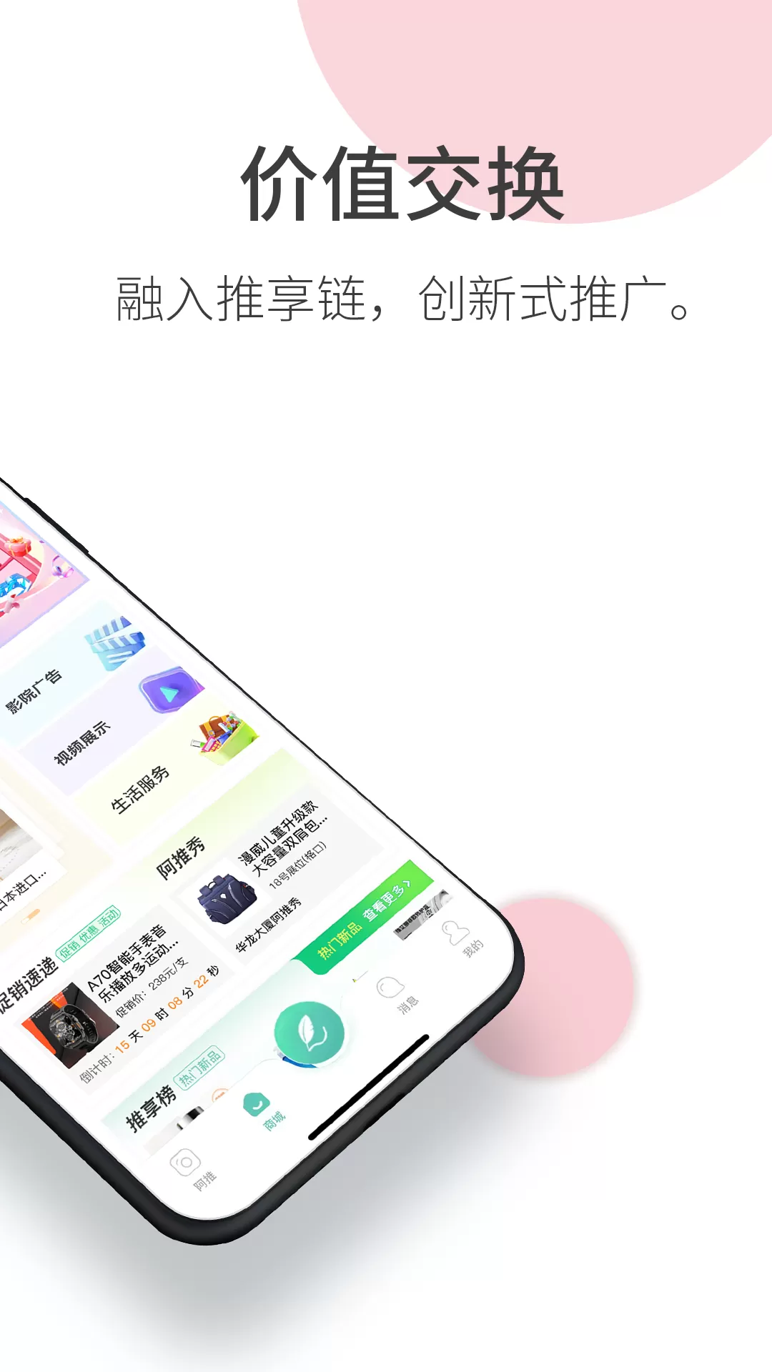 阿推下载免费版图1