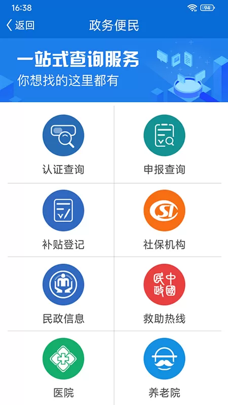 看看社保安卓下载图1