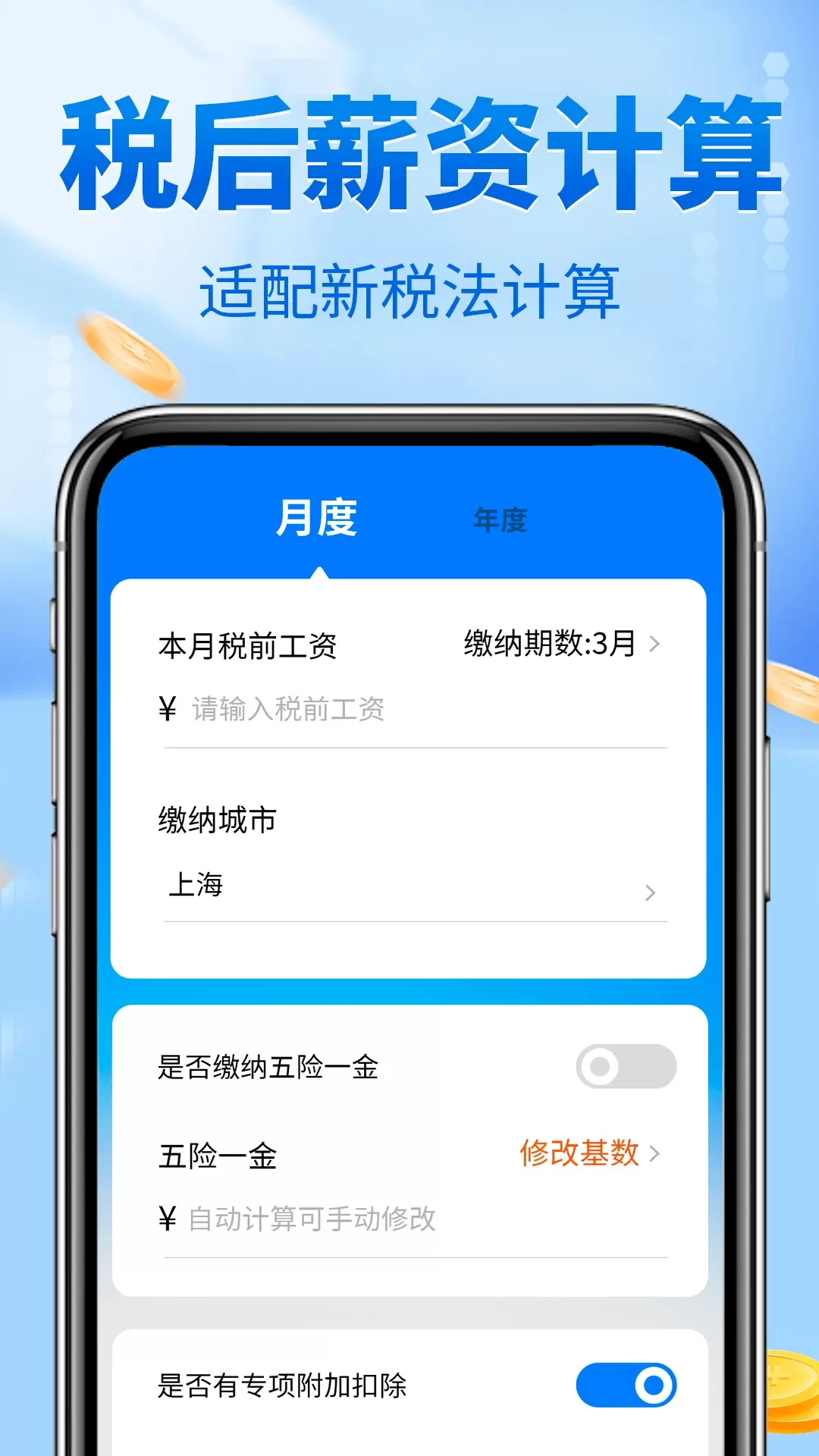 个人所得税下载官网版图2