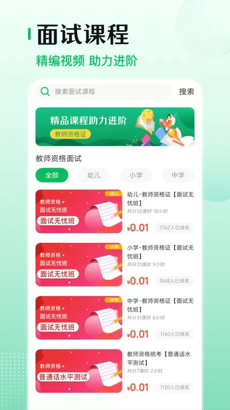 教师资格证考试下载最新版图2