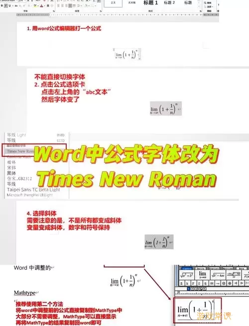 如何在Word中统一修改个别字体样式，解决字体不一致问题？图3