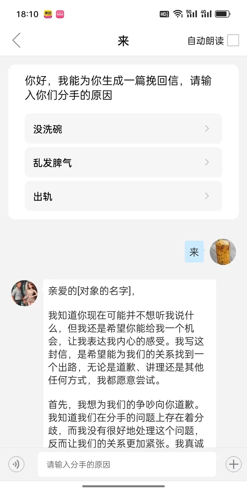 恋艾脑下载官方版图2