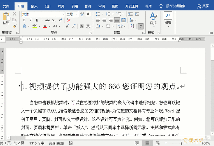 如何在Word中统一修改个别字体样式，解决字体不一致问题？图2