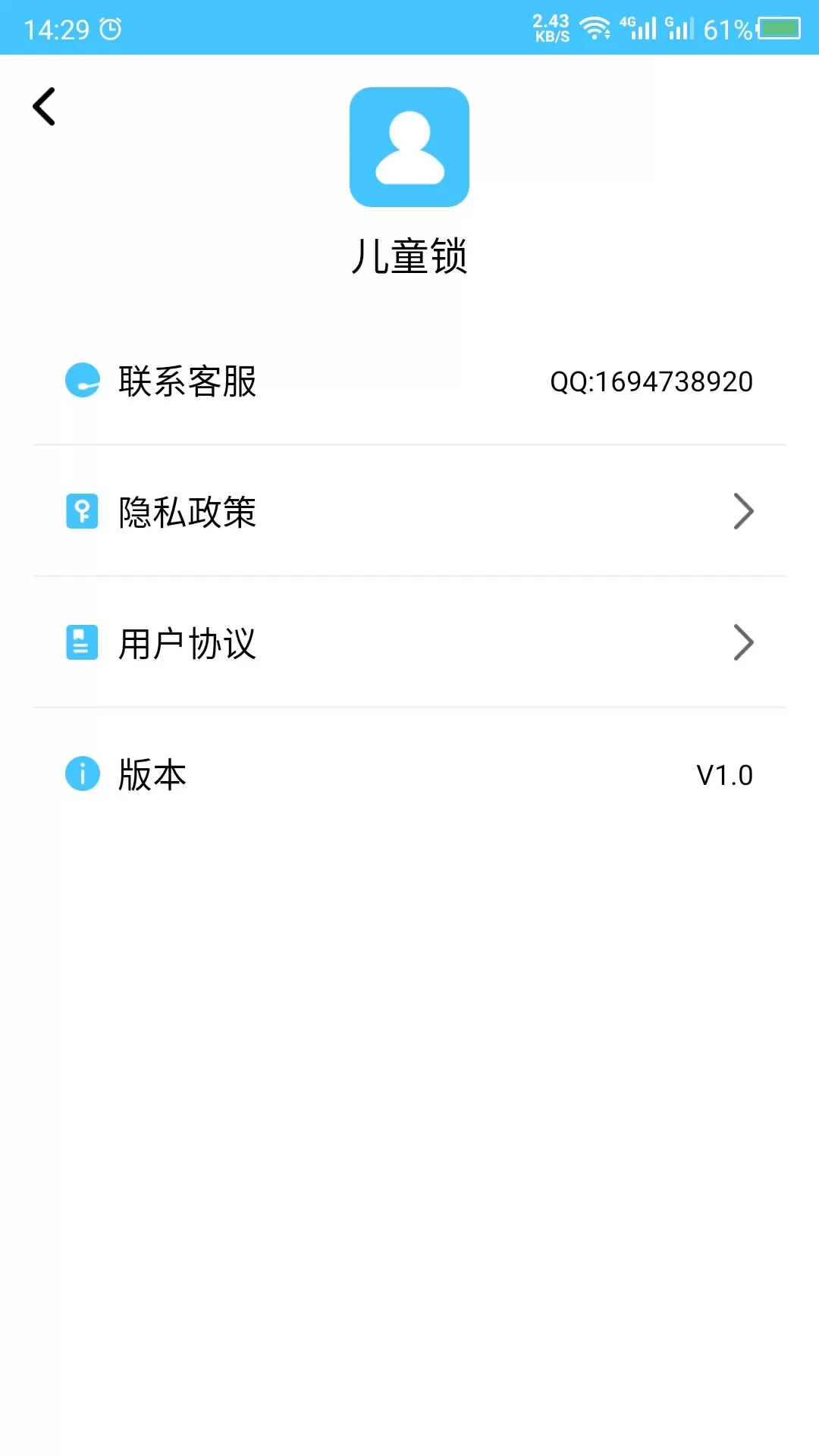 儿童锁app安卓版图3