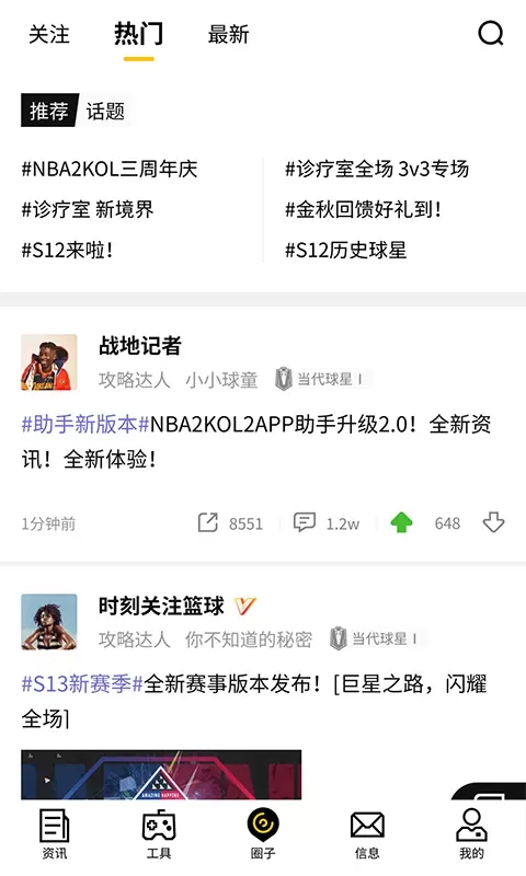 NBA2KOL2助手官方版下载图1