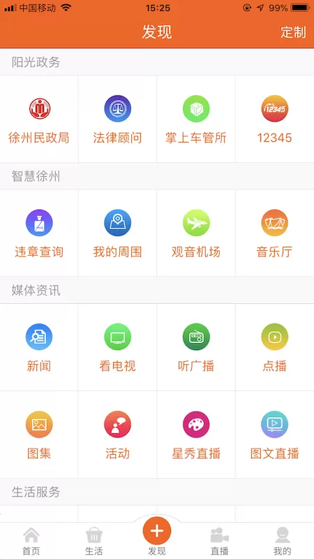 无线徐州2024最新版图2