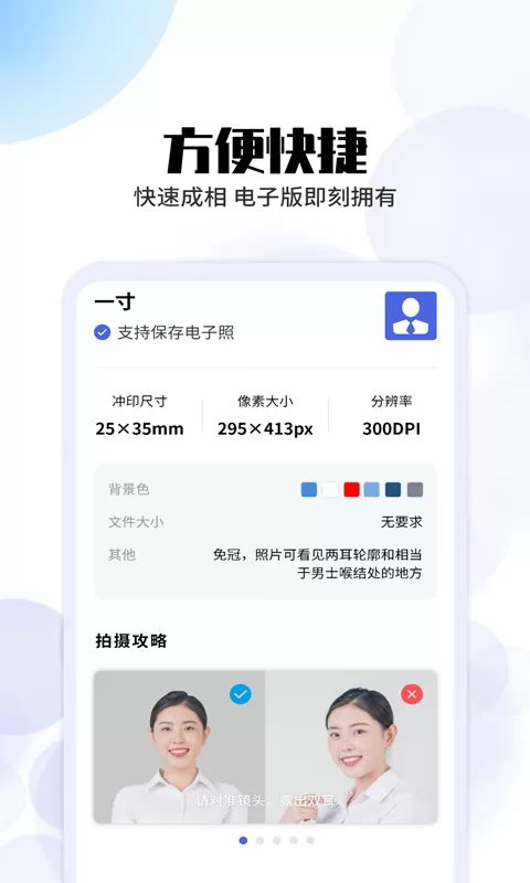 证件照制照工具最新版本图1