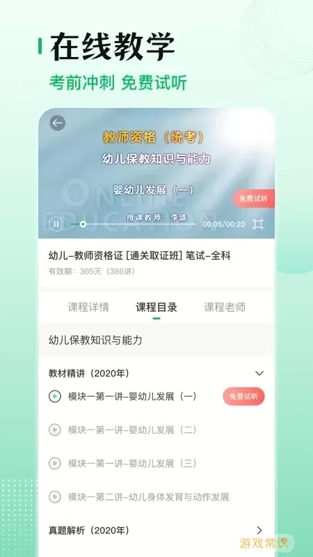 教师资格证考试下载最新版