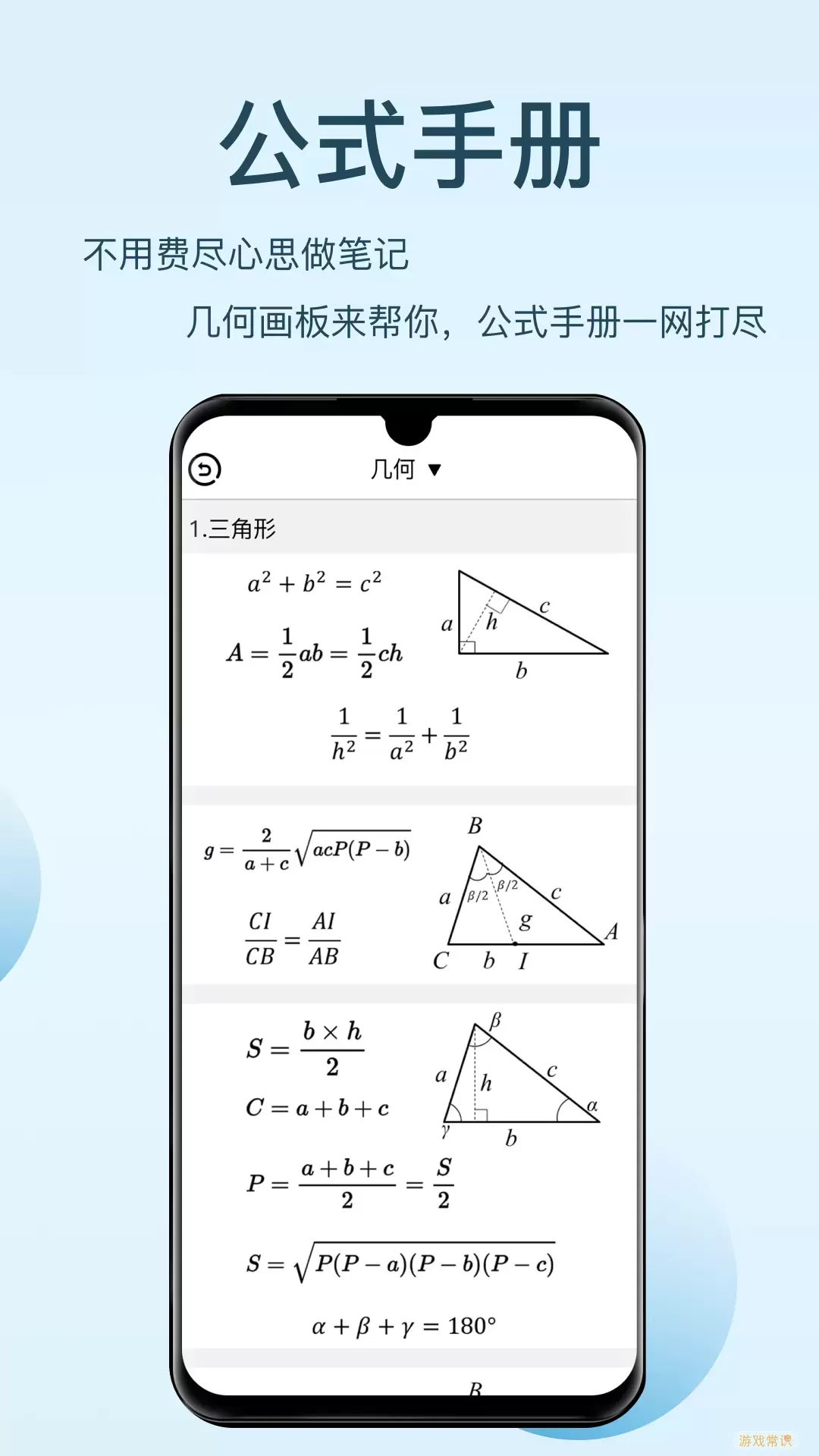 几何画板最新版