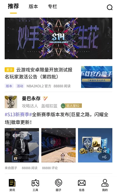 NBA2KOL2助手官方版下载图3