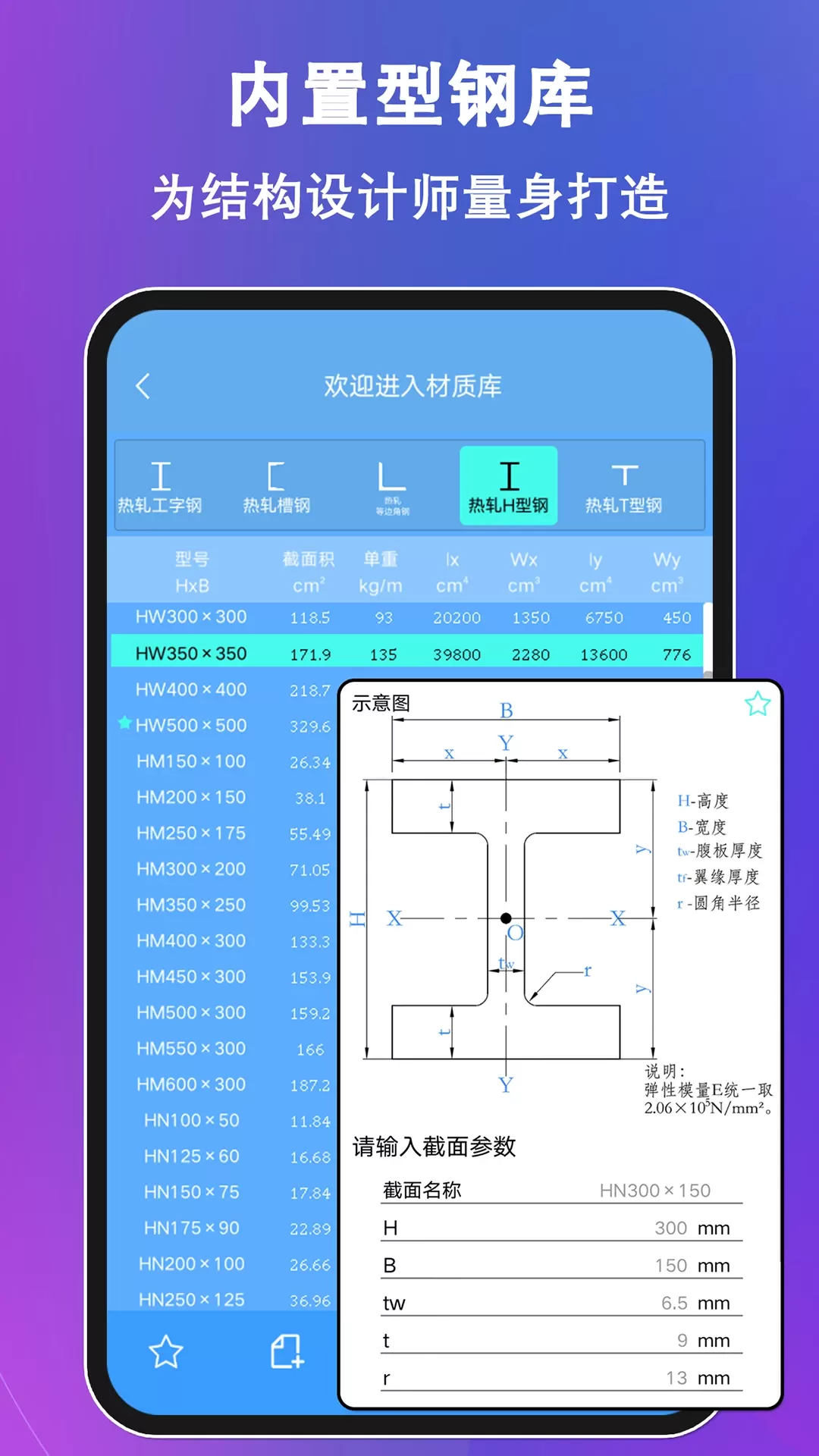 结构大师安卓版下载图2