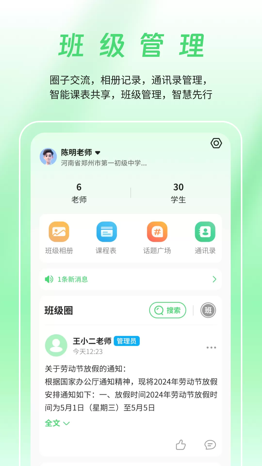 数智家校下载最新版本图1