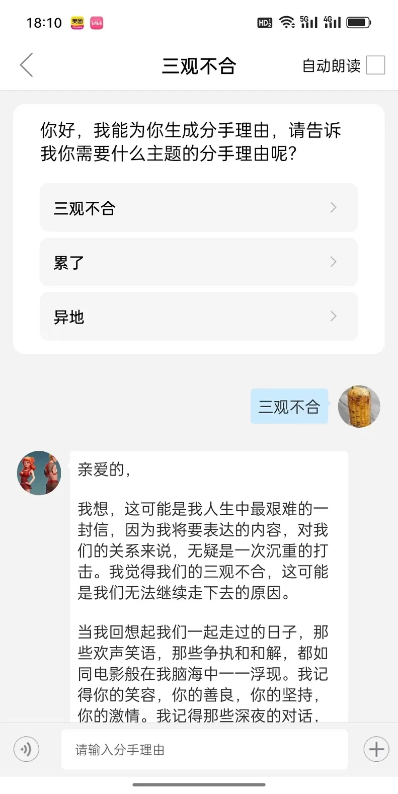 恋艾脑下载官方版图3