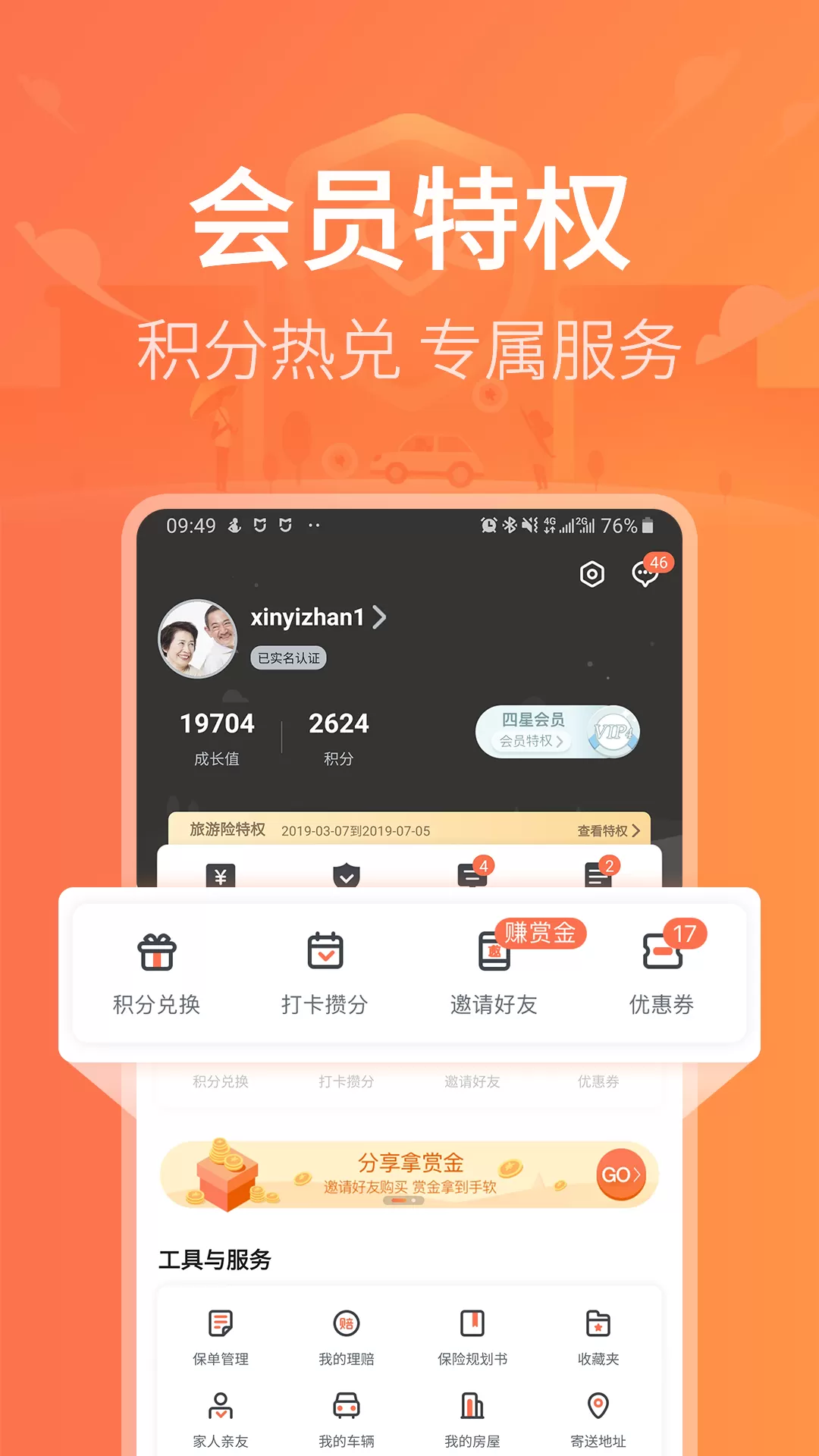 新一站保险官网版最新图4