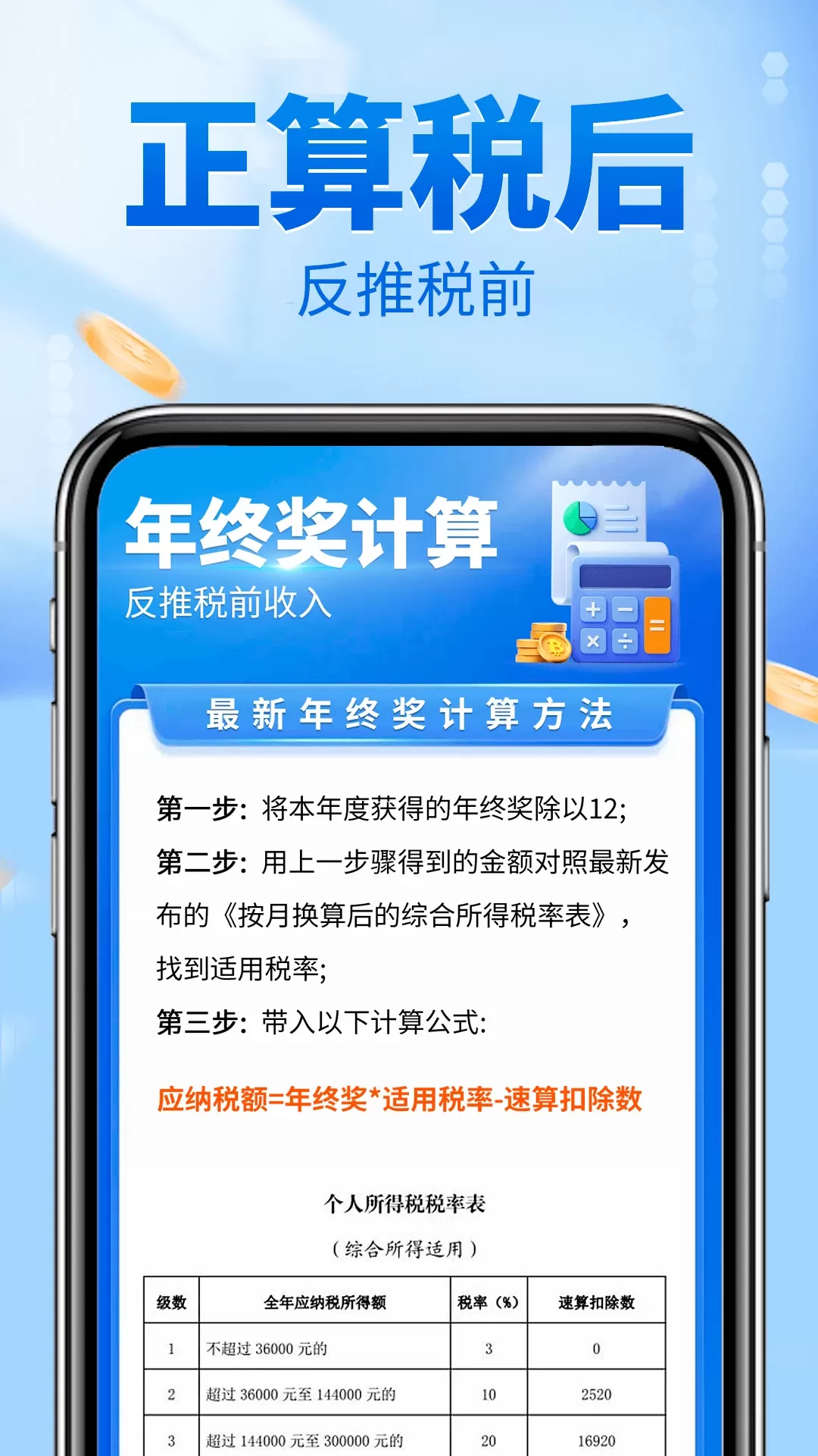 个人所得税下载官网版图1