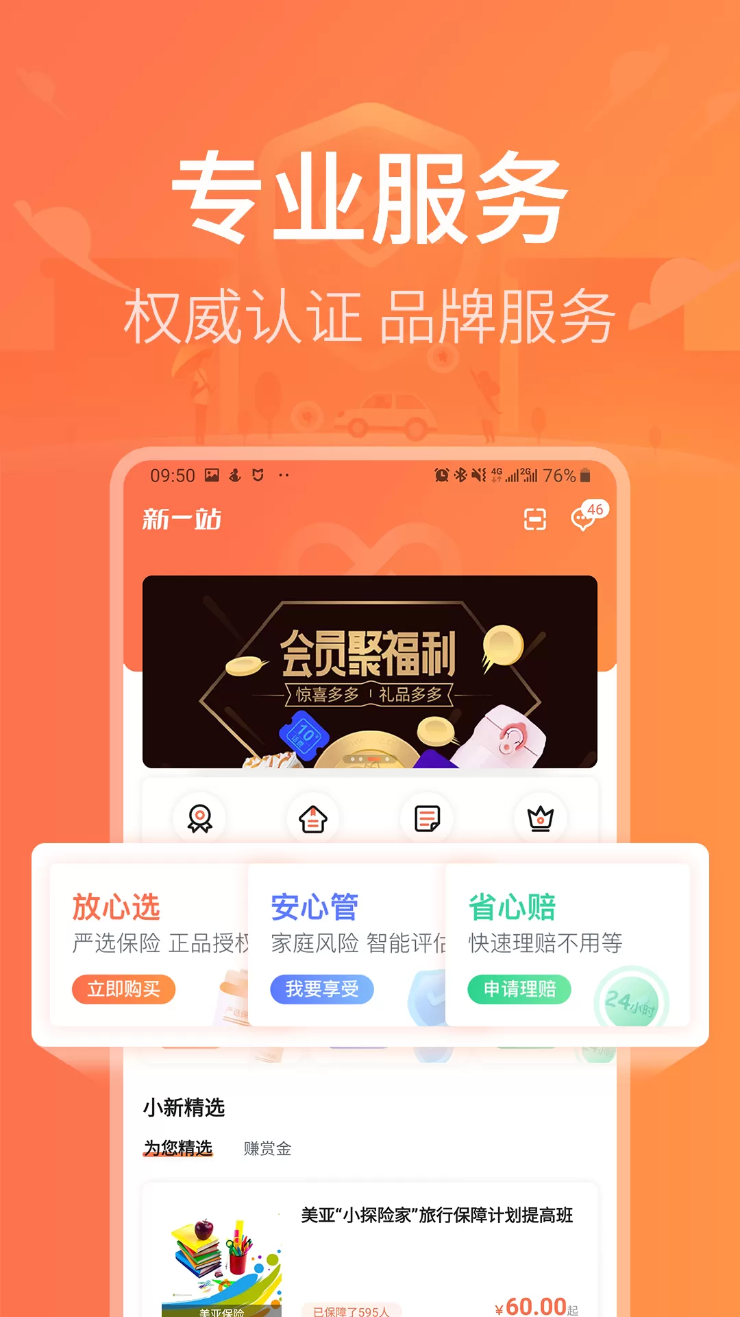 新一站保险官网版最新图0