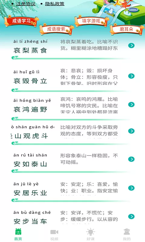 少儿国学古诗成语故事下载最新版图0