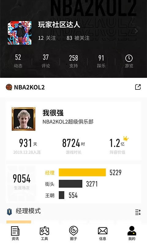 NBA2KOL2助手官方版下载图2