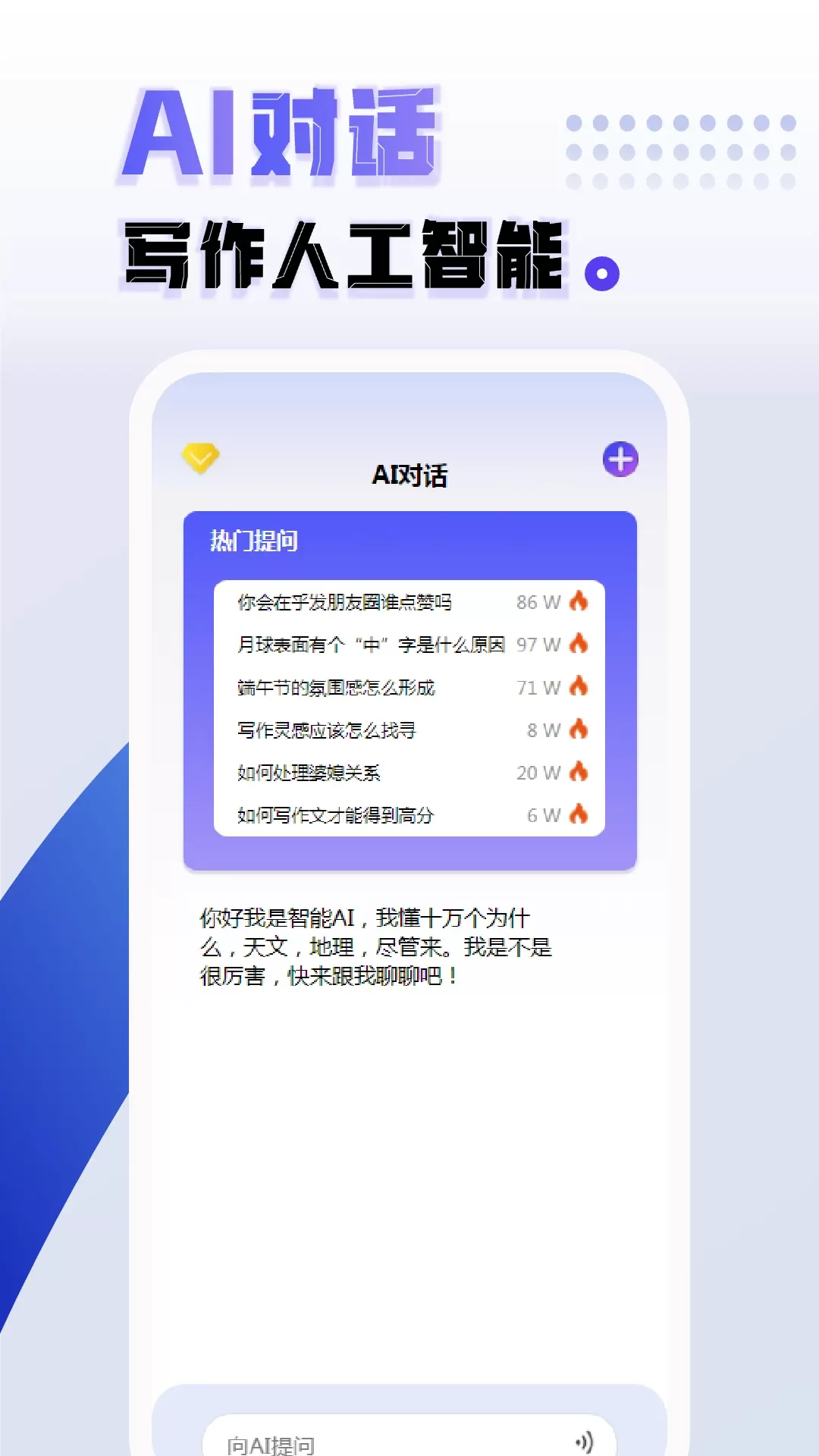 AI写作下载app图0