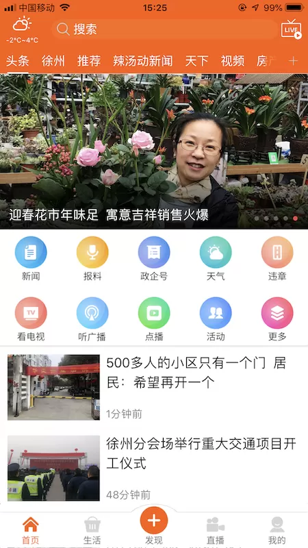 无线徐州2024最新版图0