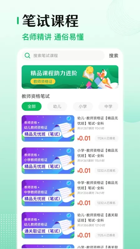 教师资格证考试下载最新版图1