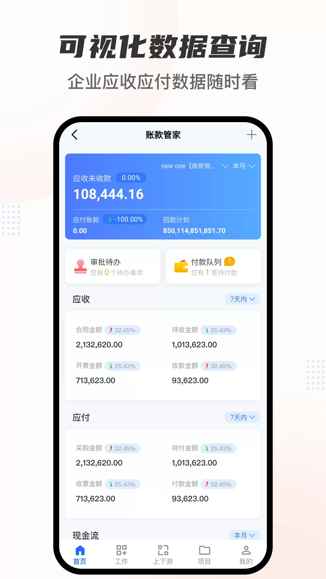 账款管家免费版下载图0