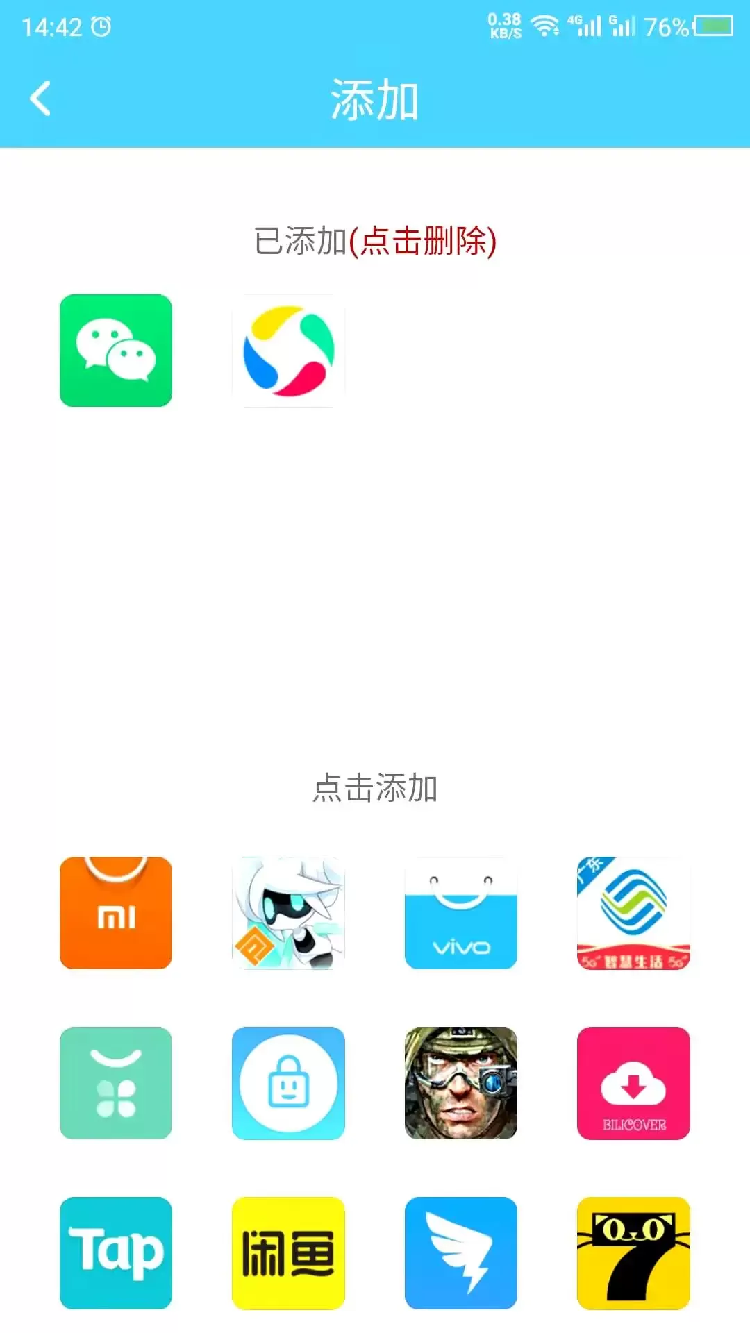 儿童锁app安卓版图2