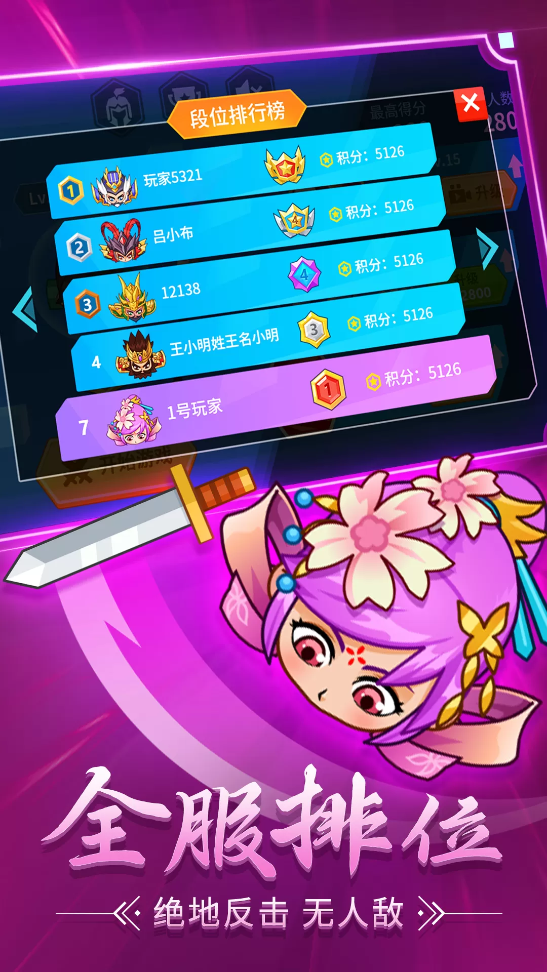 刀剑战三国最新版app图3