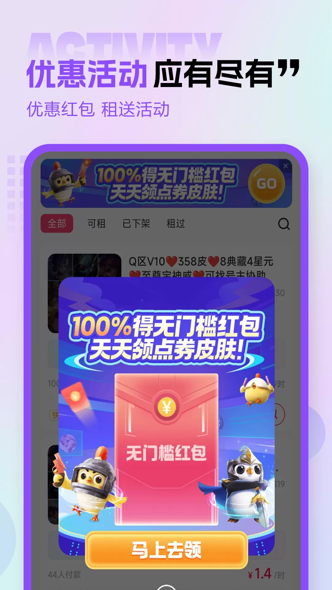 租号玩专业版下载app图3