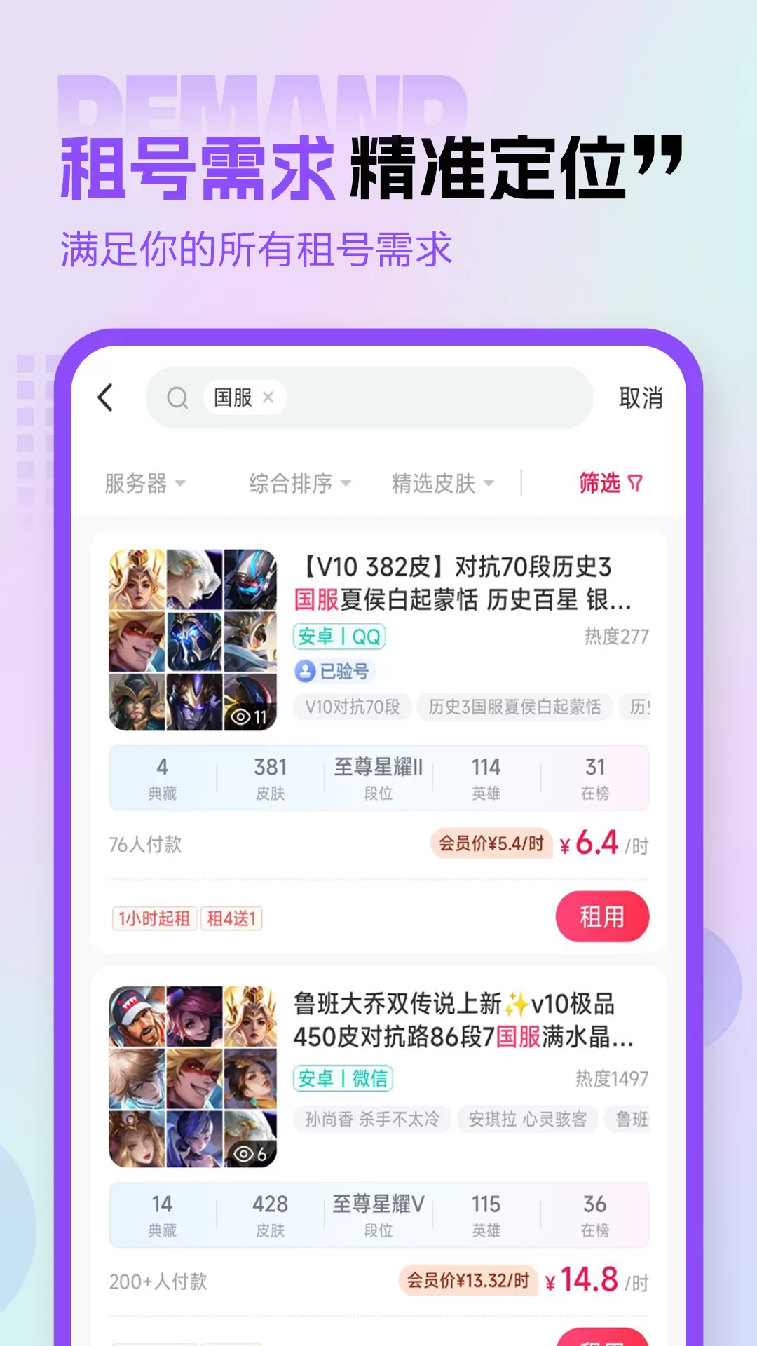 租号玩专业版下载app图1