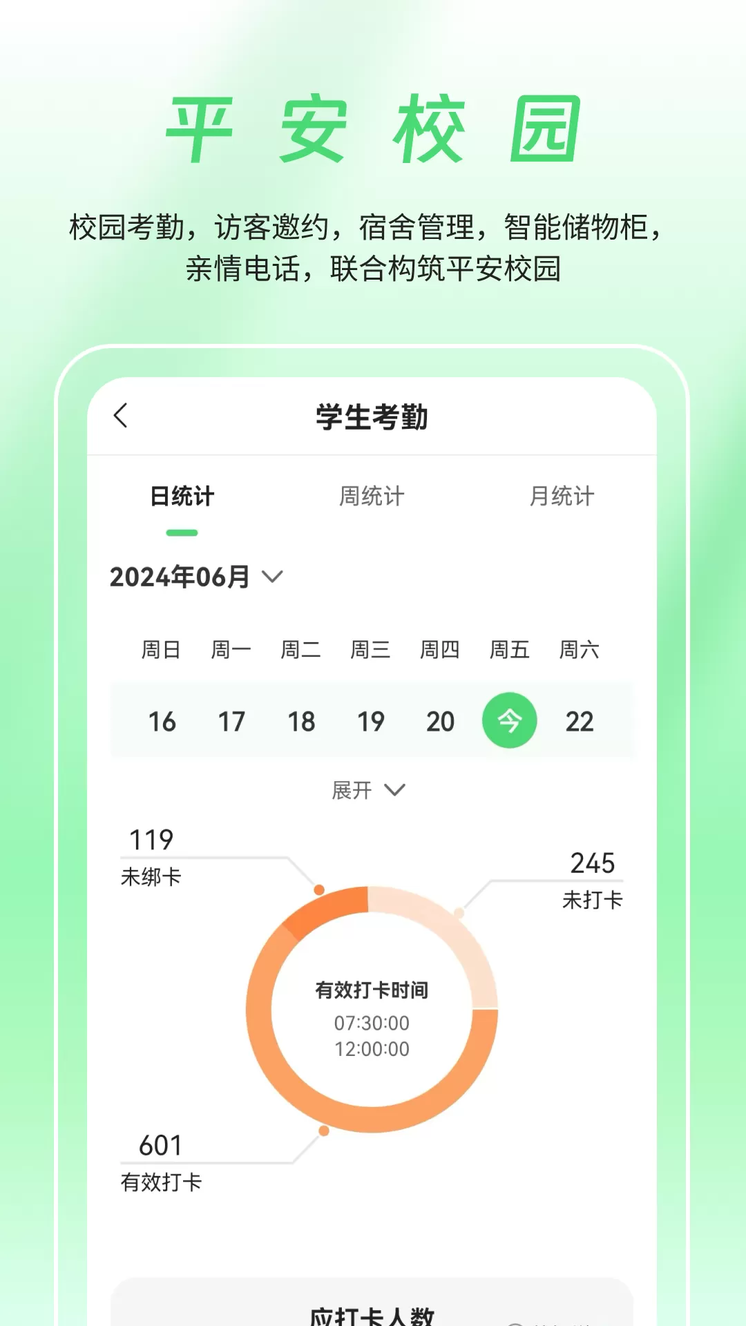 数智家校下载最新版本图2