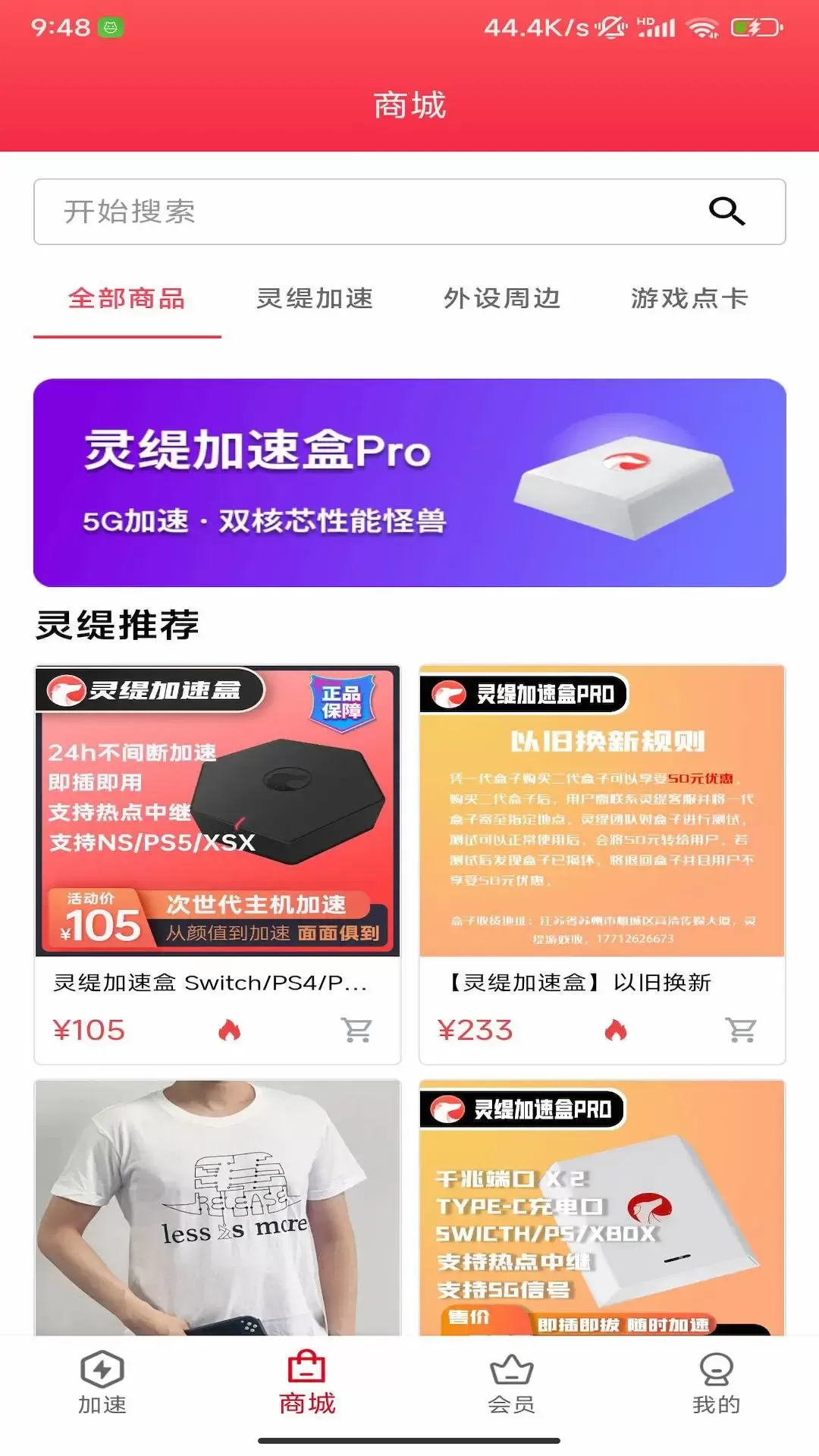 灵缇加速器下载安装免费图2