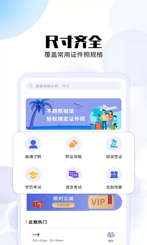 证件照制照工具最新版本图0