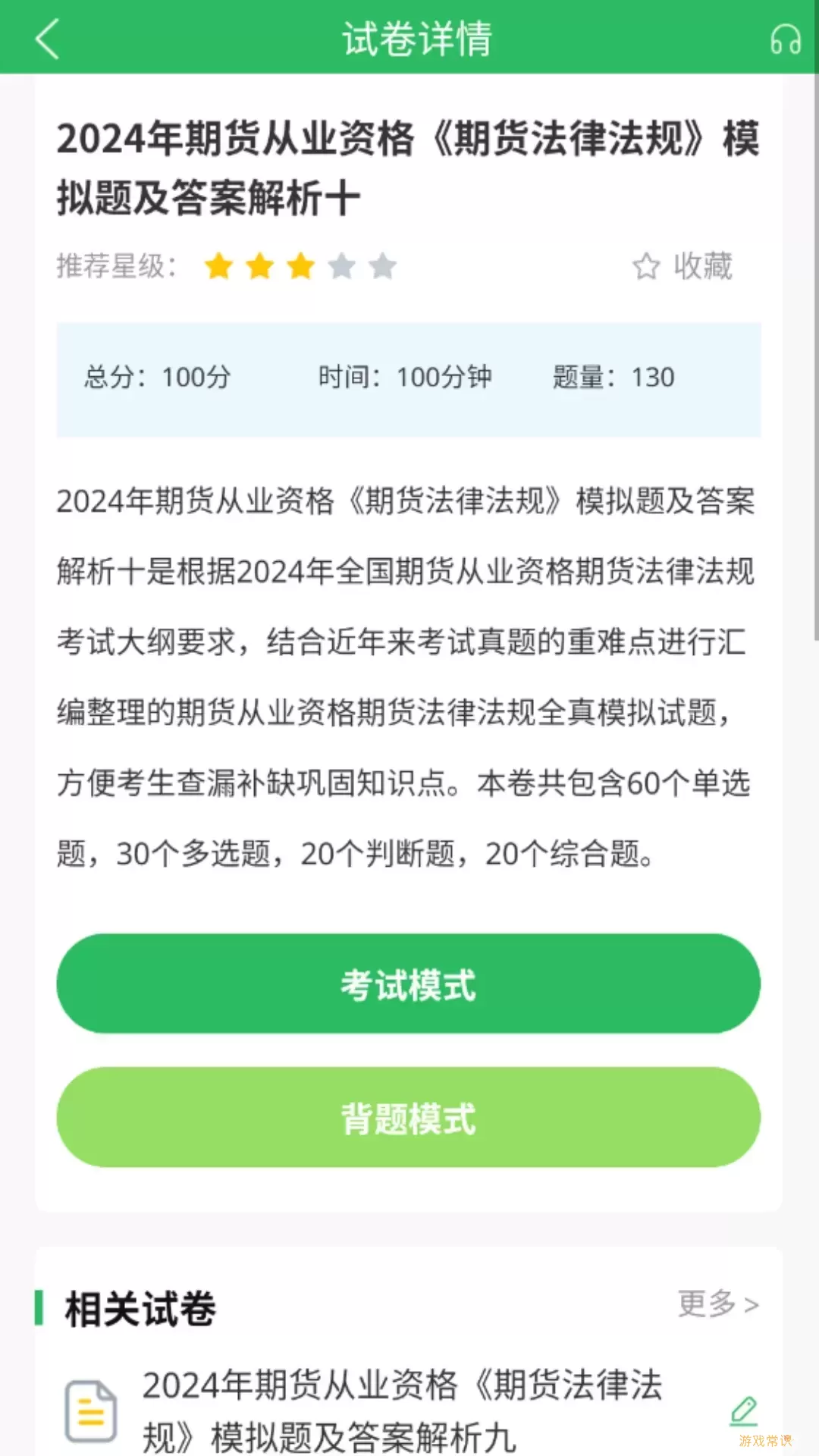 期货从业官网版app