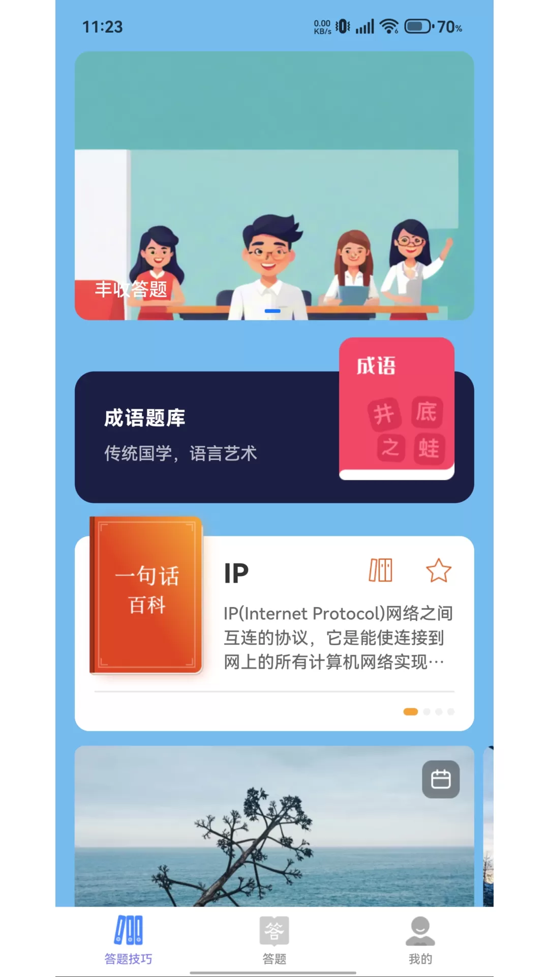 答题来喜下载最新版图3