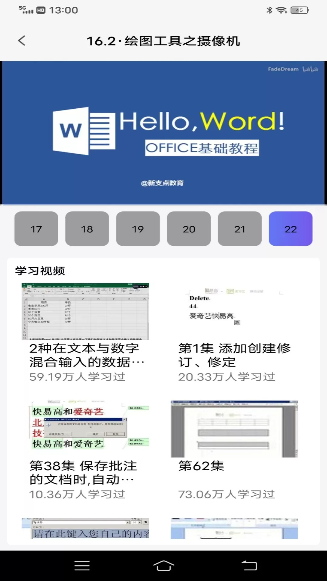 Word文档编辑排版最新版图2