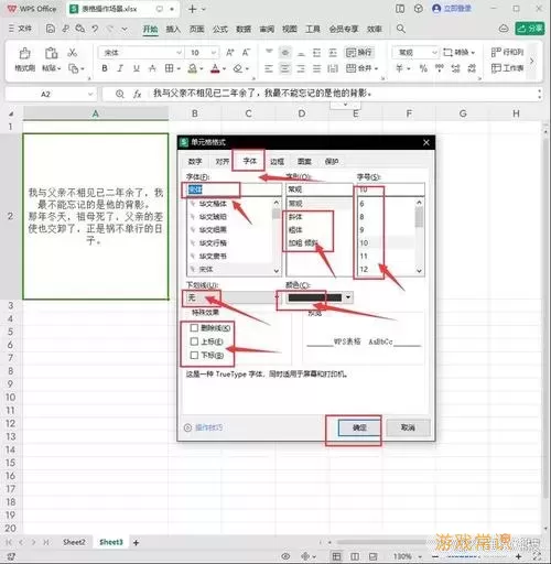 如何在WPS表格中实现一个单元格内输入两行文字的技巧图1