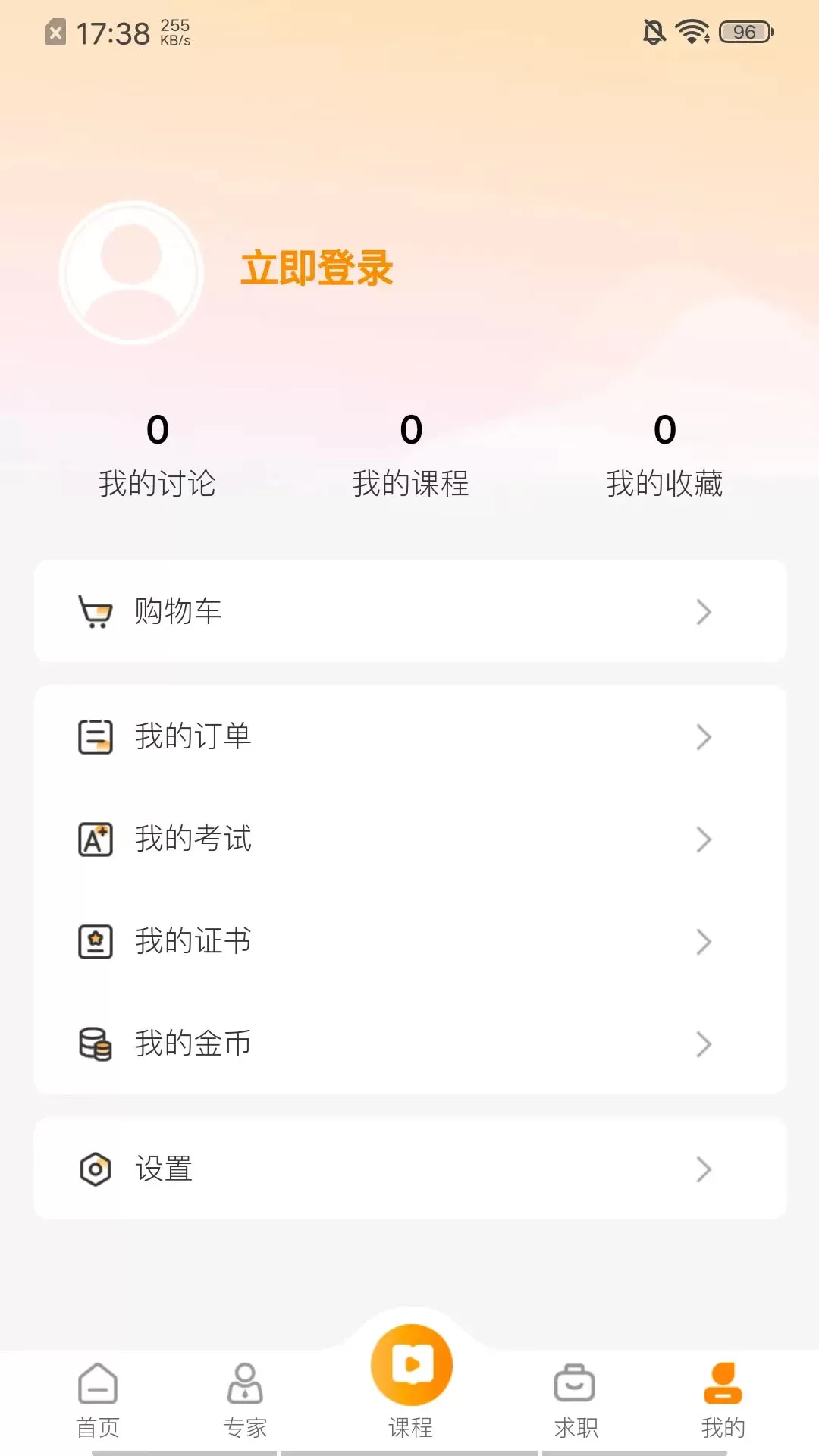 启创慕课下载官网版图3