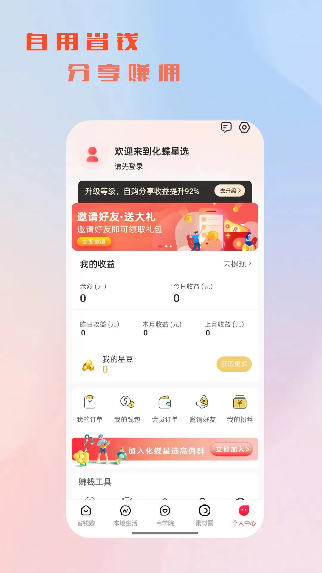 化蝶星选下载官方正版图3