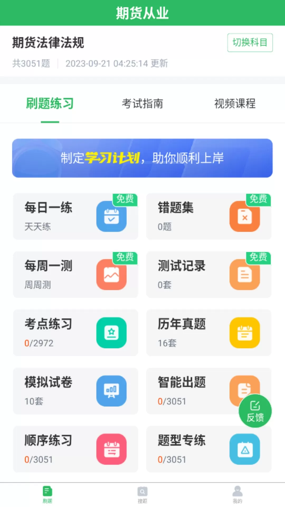 期货从业官网版app图0